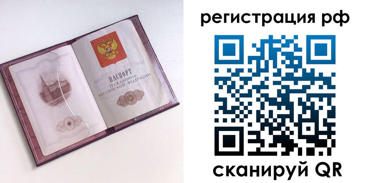временная регистрация недорого в Читинской области