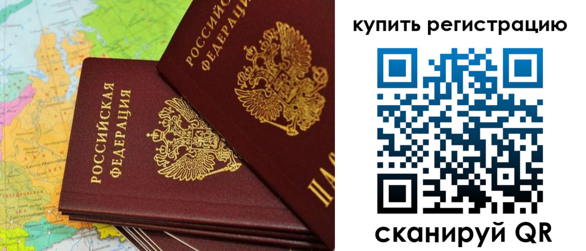 временная регистрация купить в Читинской области
