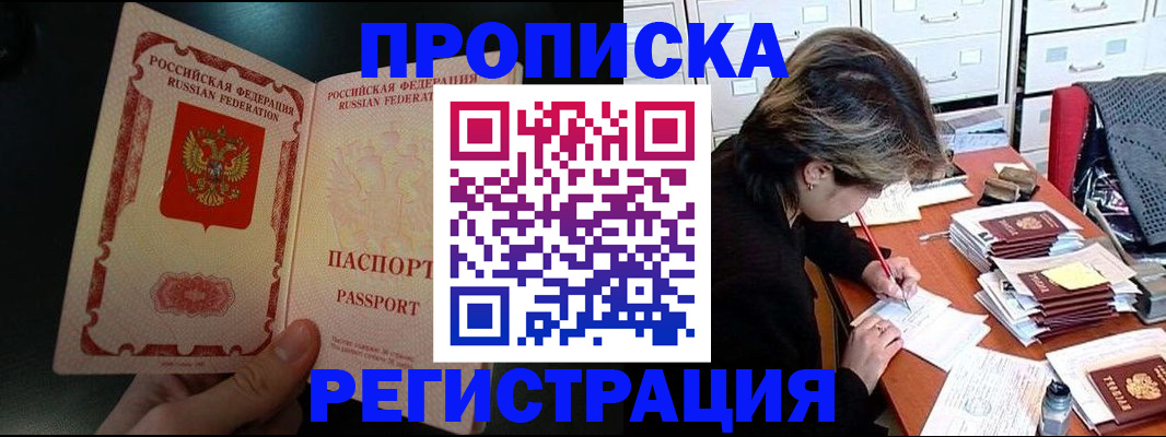 прописка регистрация в Читинской области